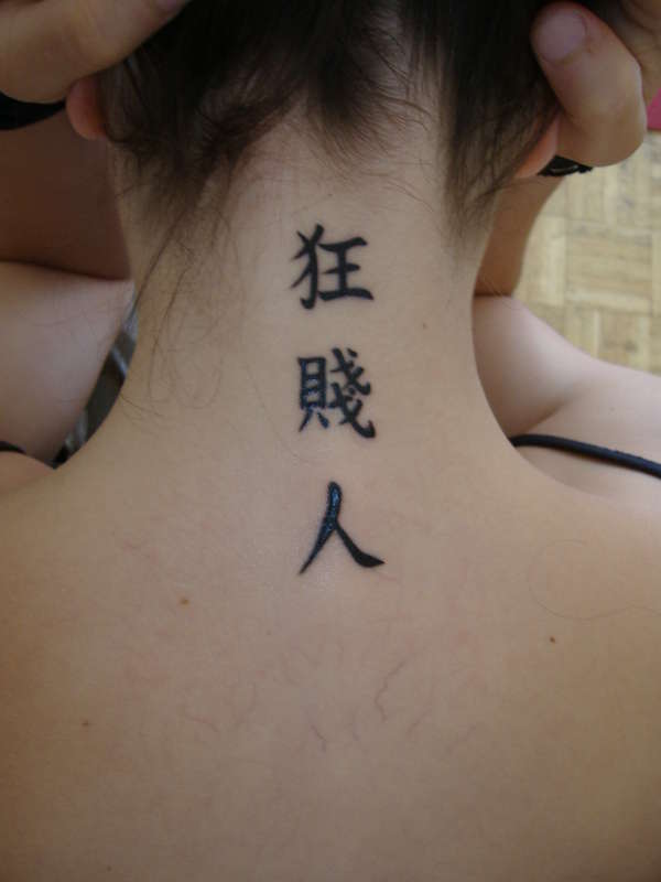  File:Chinese tattoo 2.jpg. Featured on:Chinese Character Tattoos
