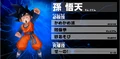 Goten Ultimate Butoden