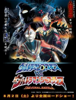 Ultraman Cosmos vs. Ultraman Justice The Final Battle (2003)