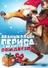Рождество мамонта 2.jpg