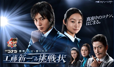 Detective Conan drama.png