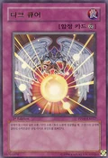 DarkCure-PP04-KR-UR-1E