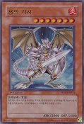 DragonicKnight-PP04-KR-UR-1E