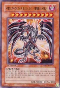 RedEyesDarknessMetalDragon-PP04-KR-UR-1E