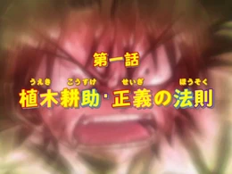 Episode1title