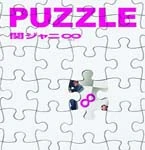 250px-Kanjani8 - PUZZLE CD.jpg