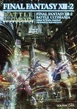 FFXIII-2 Battle Ultimania