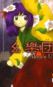Akyuu5