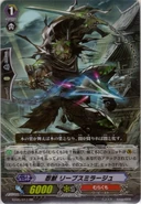 Stealth Beast, Leaves Mirage