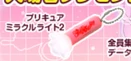 Miraclelight gogo