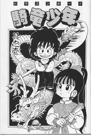 Dragonboy1