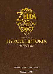 Hyrule Historia