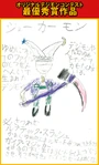 Jokermon