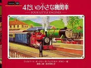 FourLittleEnginesJapanesecover