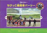 PercytheSmallEngineJapanesecover2