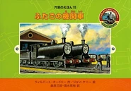 TheTwinEnginesJapanesecover2