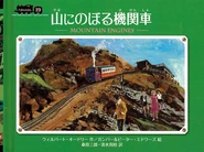 MountainEnginesJapanesecover