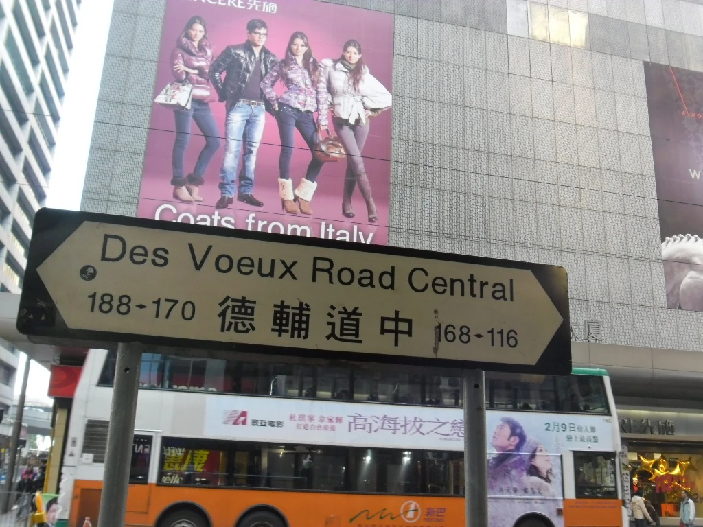 德辅道_香港德辅道_香港中环德辅道 | 知客分享