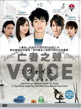 Voice Jpn Front.jpg