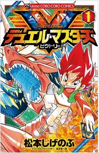 DM-Victory Volume 1