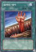 Fissure-GS02-KR-C-UE