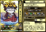 Motonari2-nobunyagayabou