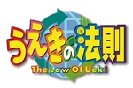 The Law of Ueki