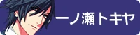 Chara tokiya hv.jpg