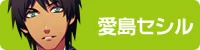 Chara seshiru hv.jpg