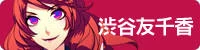 Chara tomochika hv.jpg