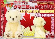KumajiroPlush