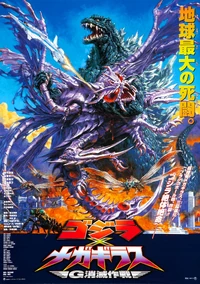 Megaguirus p