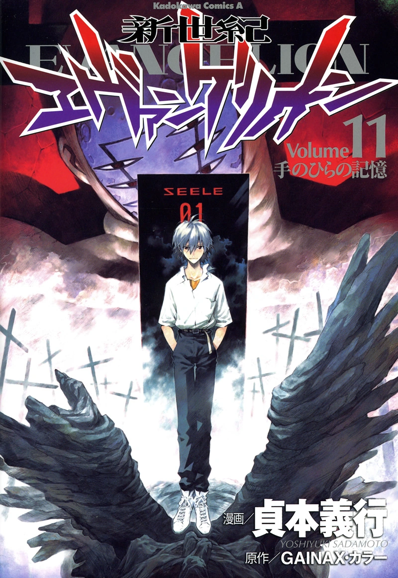 Neon Genesis Evangelion Manga By Yoshiyuki Sadamoto Evangelion Neon Evangelion Neon Genesis Evangelion