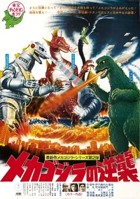 Terror of MechaGodzilla 1975
