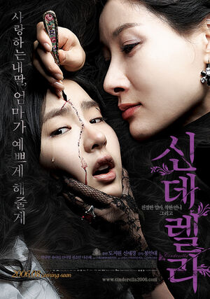 Cinderella (2006 film)