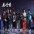 Supernova1stalbum