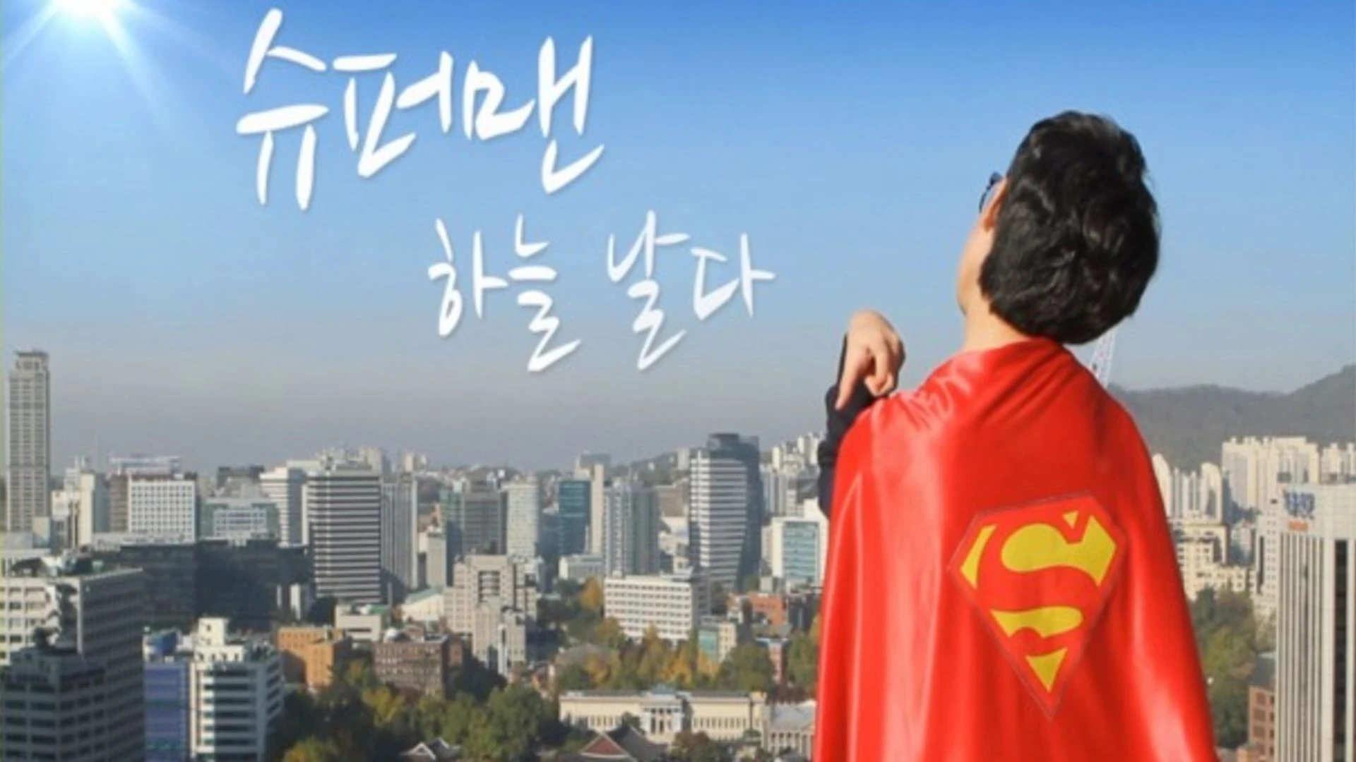 Superman Flies