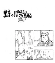 KnB NG 8.3