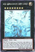 NeoGalaxyEyesPhotonDragon-GAOV-KR-HGR-1E