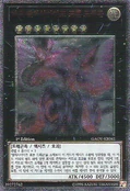 NeoGalaxyEyesPhotonDragon-GAOV-KR-UtR-1E