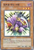 SpiritReaper-SD13-KR-C-UE