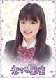 Koisuru Seiza