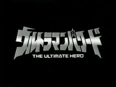 Ultraman Powered title