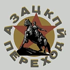 Cossack transition