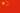 20px-Flag of the People's Republic of China.svg.png