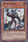 HammerBounzer-GAOV-KR-SR-1E