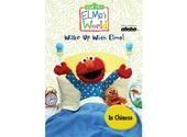 Wakeupwithelmoinchinesefrontdvdcover