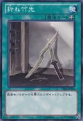 BrokenBambooSword-DE02-JP-C