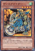 DiskbladeRider-DE02-JP-C