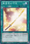 GoldenBambooSword-DE02-JP-C